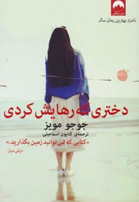 دختری که رهایش کردی